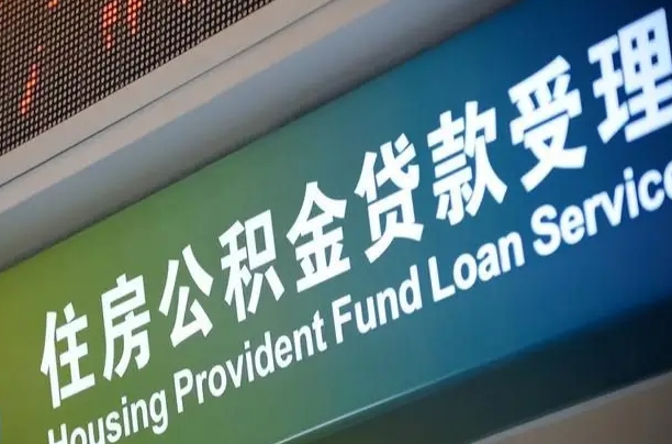 林州急用钱能用公积金贷款吗（急用钱能用公积金贷款吗知乎）