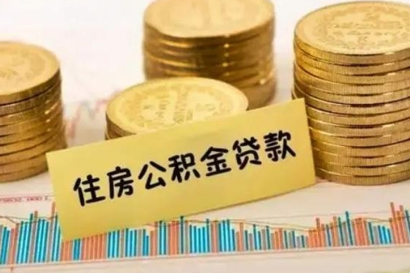 林州个人急用怎么提取公积金（如何提取市公积金）